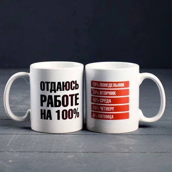 

Mug "I give up work 100%", C application 1158025