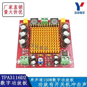 

Mono 150W digital power amplifier board TPA3116DA audio amplifier board 12-26V