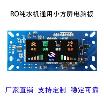 

PCB Circuit Board Universal Small Square Screen Water Purifier Control Panel Place of Origin Supply of Goods Reverse Osmosis Com