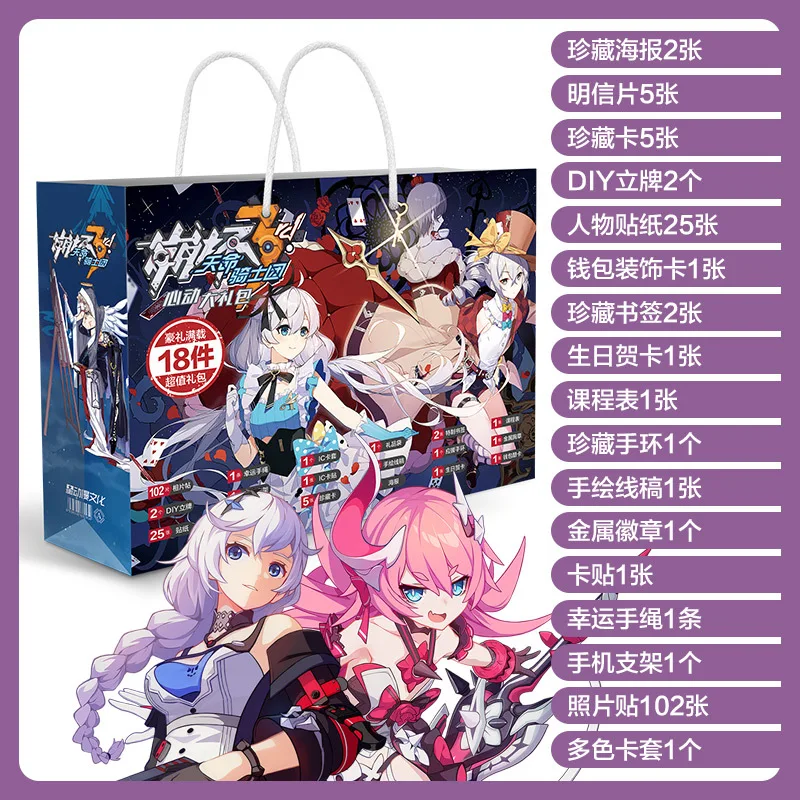 Аниме lucky bag Подарочная сумка Honkai Impact 3 коллекция сумка игрушка включает открытку плакат значок наклейки закладки рукава подарок