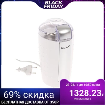 

Coffee grinder Galaxy GL 0900, electric, 180 W, 100 g, white 4424178