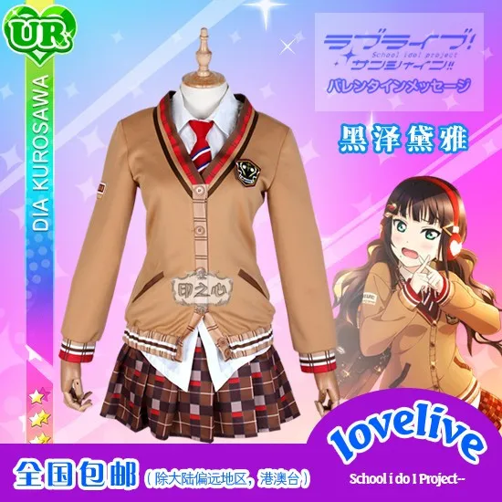 Аниме LoveLive!Sunshine! Костюм для косплея День Св. Валентина Kurosawa шоколадная форма без