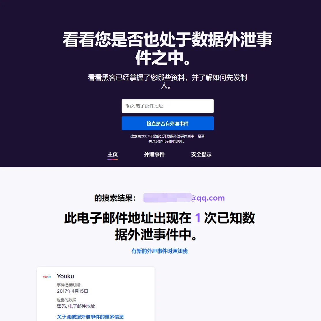 Firefox在线查密码数据资料是否泄露