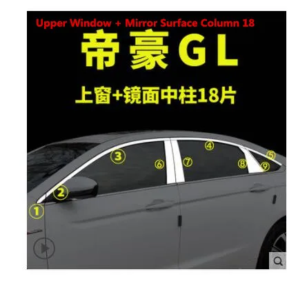 Применяется только для Geely Emgrand GL оконные стержни, переоборудованные Emgrand GS украшения тела двери и окна - Цвет: 19Emgrand GL