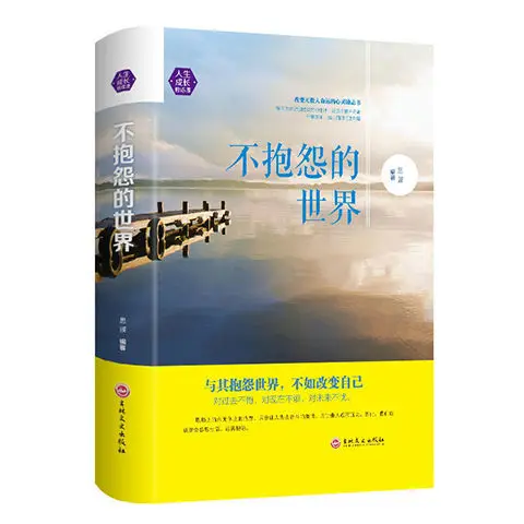 Твердый переплет Подлинная Регулировка мировоззрения без жалобы управление