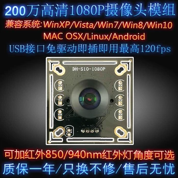 

USB High-definition Infrared Night Vision Monitoring 2 Million 1080P Wide-angle Camera Module Module OV2710 Support OTG