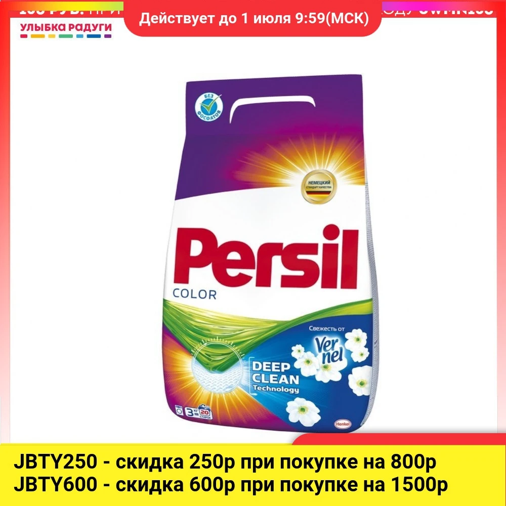 Стиральный порошок Persil 3086166 \ ulybka radugi R ulybka улыбка Радуга порошок для стиральной машины постельное белье сад бытовой товары для очистки химических товаров автоматический 450г / Ru-Aliexpress - 