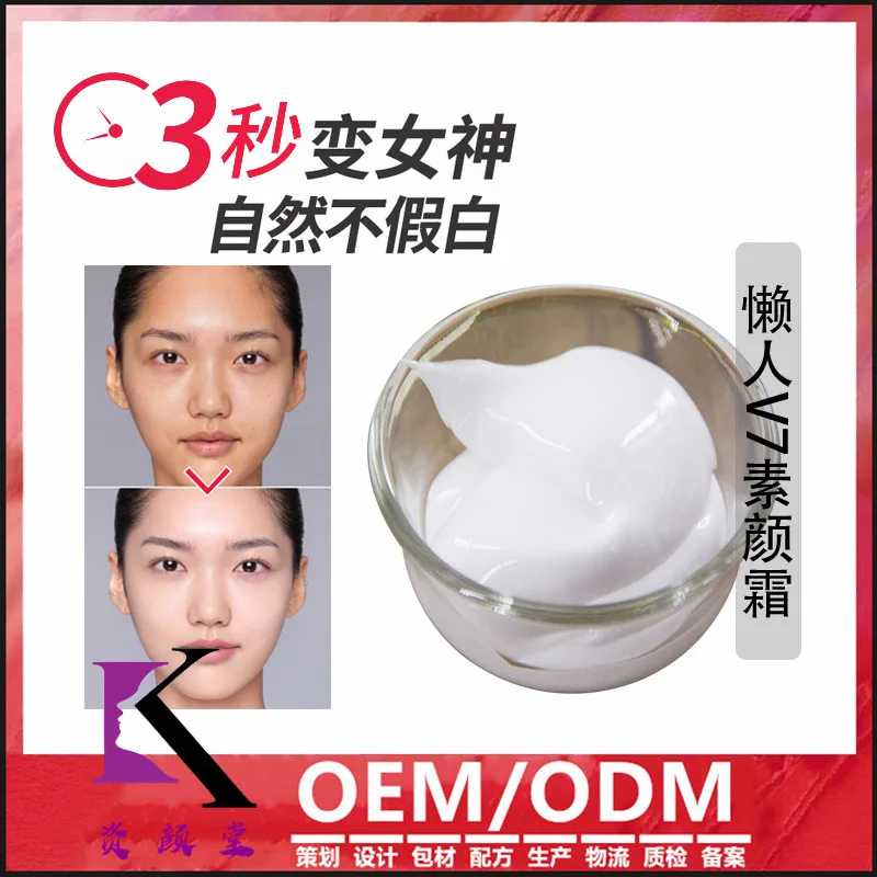 

Lazy V7 Natural Core Cream Concealer Cream Moisturizing Facial Cream Brighten Flesh Color Lock Water Cream Processing