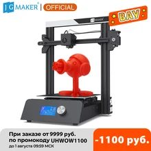 3D принтер JGMAKER Magic с алюминиевой рамой, набор «сделай сам», большой размер печати 220x220x250 мм, модель печати, быстрая доставка, склад в Россию и ЕС 3D принтер JGMAKER Magic с алюминиевой рамой, набор «сделай сам», большой размер печати 220x220x250 мм, модель печати, быстрая доставка, склад в Россию и ЕС