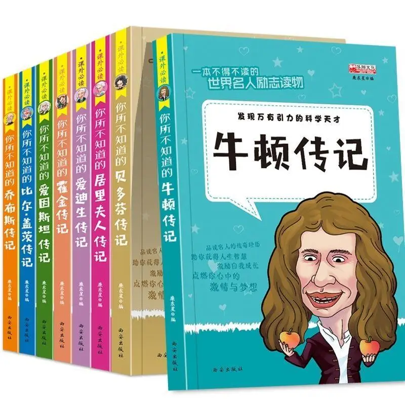 

8 книг/набор, новинка, биография знаменитостей, начальная школа, книга рассказов, должен читать экстраурные книги, рекомендуемые художественные книги для чтения, Лидер продаж