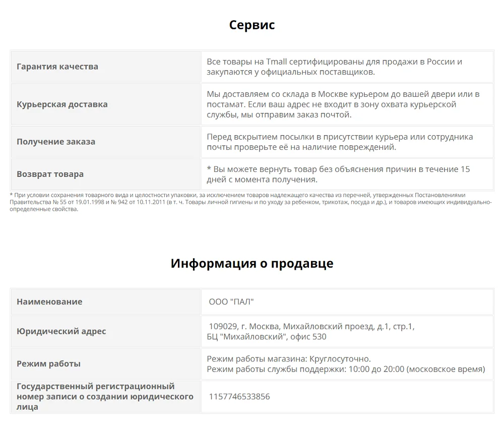 пал о продавце