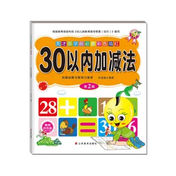 

Kindergarten 3-6 years old digital drawing redbook mathematics less than 30 plus and minus color drawing redbook