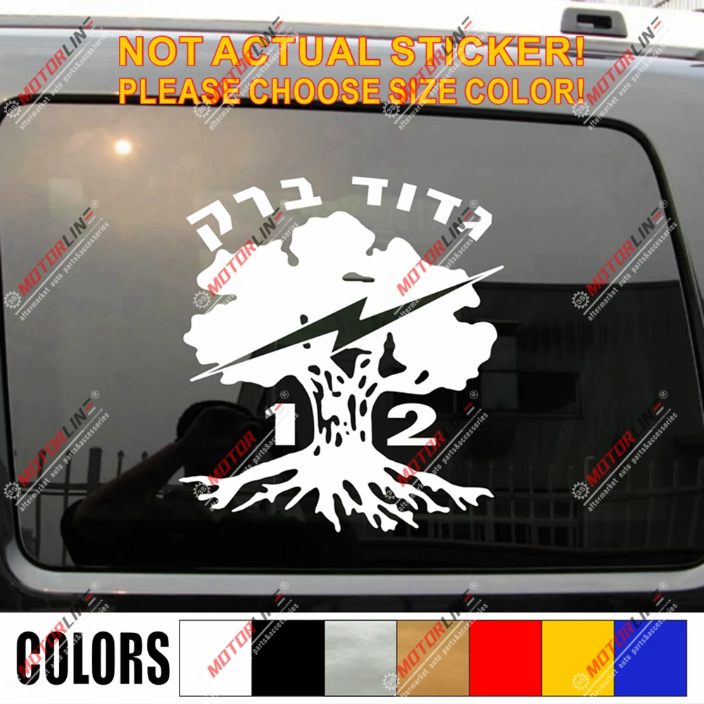 

Golany 12 Israeli Infantry Brigade Decal Sticker Car Vinyl pick size color no bkgrd