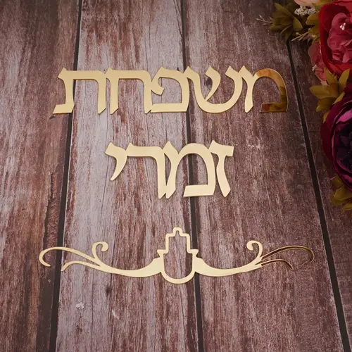 Custom Family Name Signage Hebrew Door Sign Acrylic Mirror Stickers Personalized Plates New House Moving Home Decoration - Image 2