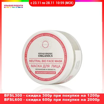 

Masks PLANETA ORGANICA 3118360 ulybka radugi r-ulybka smile rainbow косметика eveline for women care Beauty Health Skin Face mask Female Depth Replenishment U Zone Cream Washable Mask