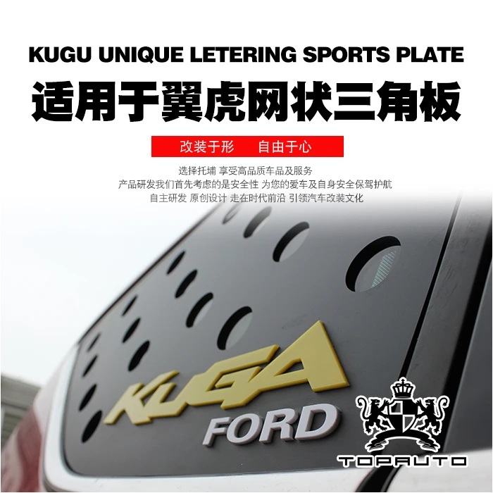 Для Ford KUGA специальные модифицированные декоративные оконные принадлежности сетка треугольник 3D наклейки для автомобиля