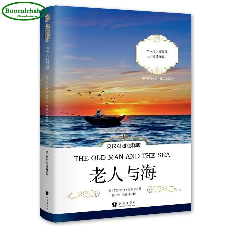 The Old Man and the Sea Chinese English book World Literature | Канцтовары для офиса и дома