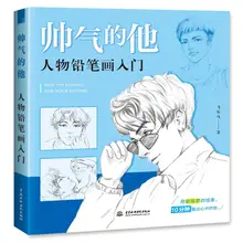 Ele é bonito cor lápis desenho tutorial livro lápis figura técnicas de pintura livro biografias não editadas