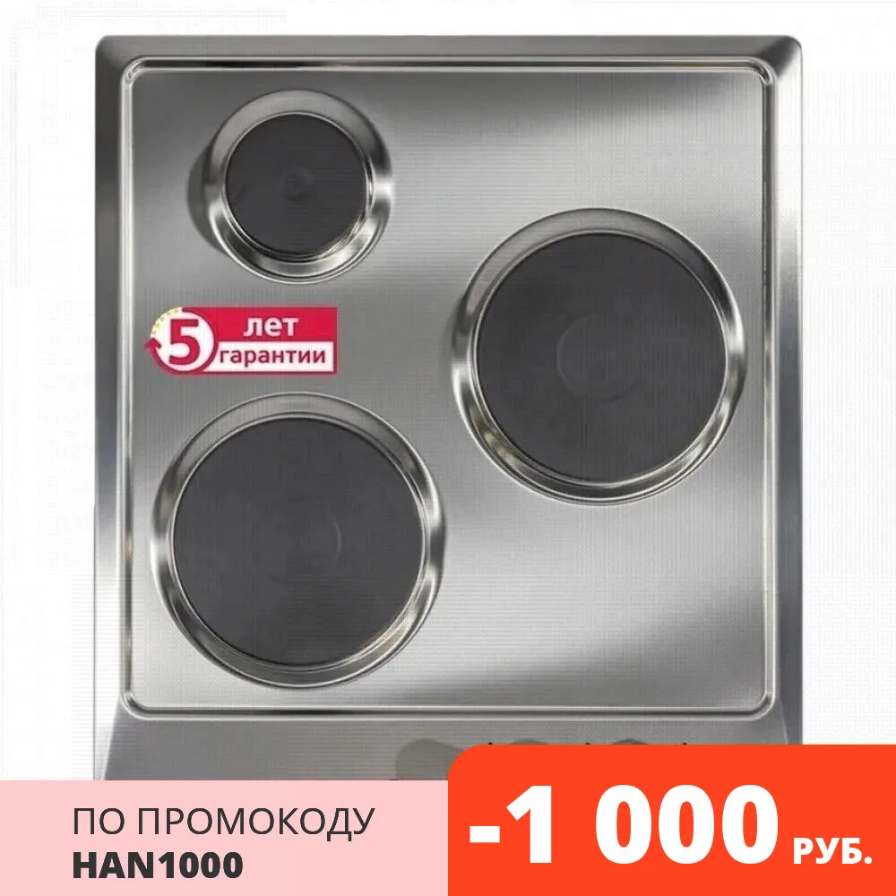 Электрическая панель Simfer H45E03M011 3 конфорки нержавеющая сталь электрическая