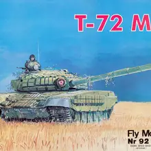 Танк Бумажная модель Россия T-72M1 основной боевой танк