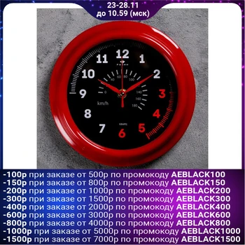 

Wall clock "Speedometer", "Ruby", 21x21 cm 2566681