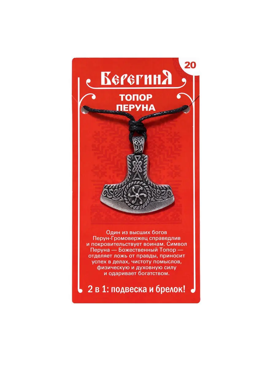 Амулет славянский оберег защитный кулон медальон подвеска талисман на шею