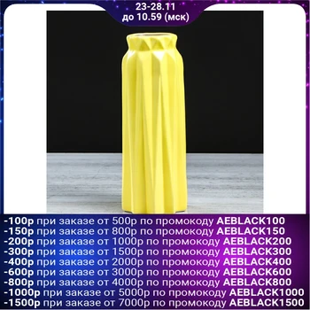 

Table vase "Origami", geometry, yellow, 28 cm