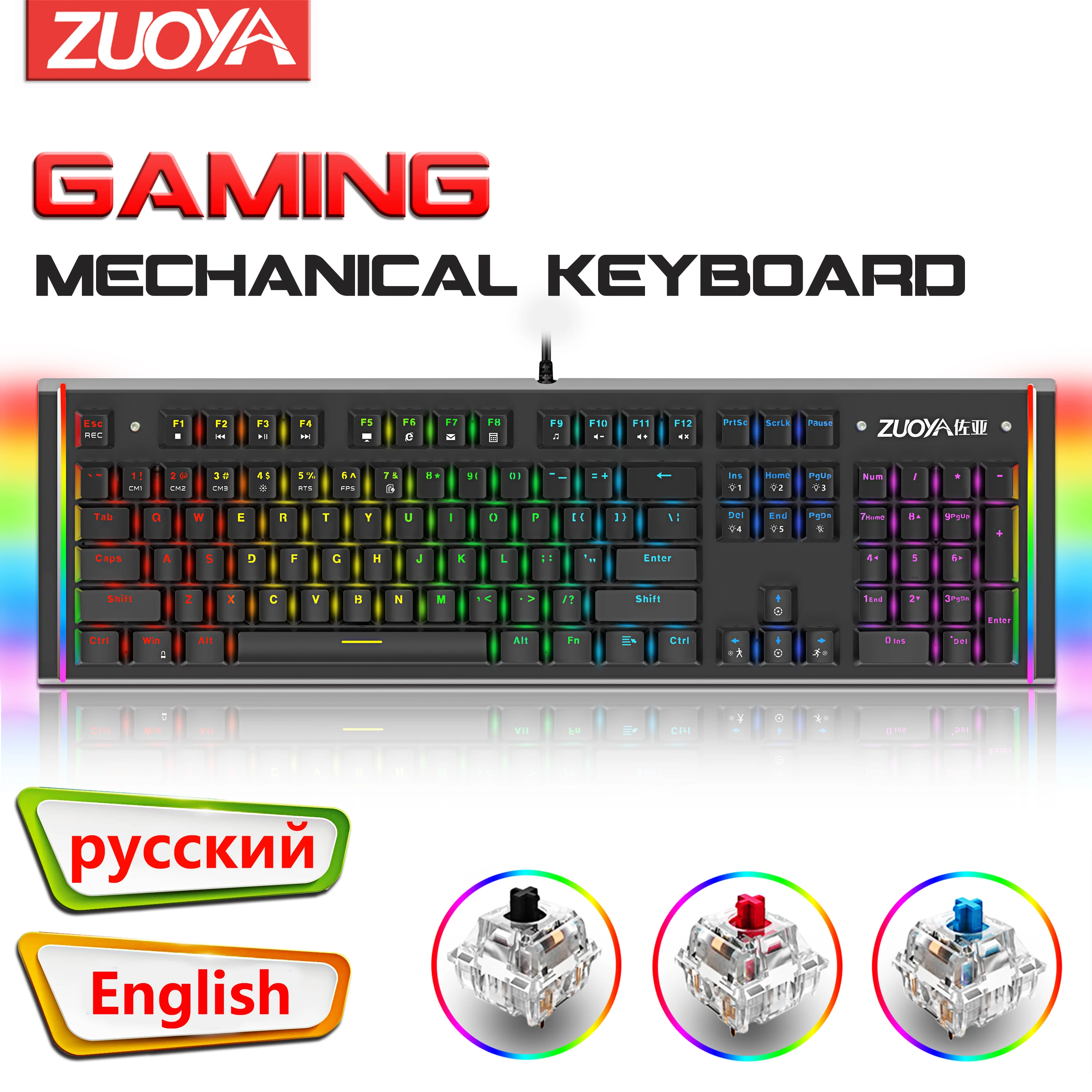 Игровая механическая клавиатура ZUOYA проводная RGB/Mix с подсветкой переключателем