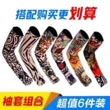 Горячая Распродажа 6-combination Одиночная упаковка бесшовный нарукавник с татуировкой татуированные руки летний открытый езда солнцестойкий ледяной рукав