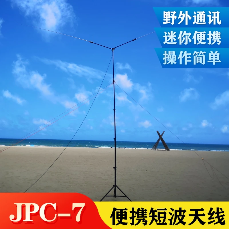 JPC 7 Antenne Multi band Tragbare Kurze welle Antenne Mini buddipole