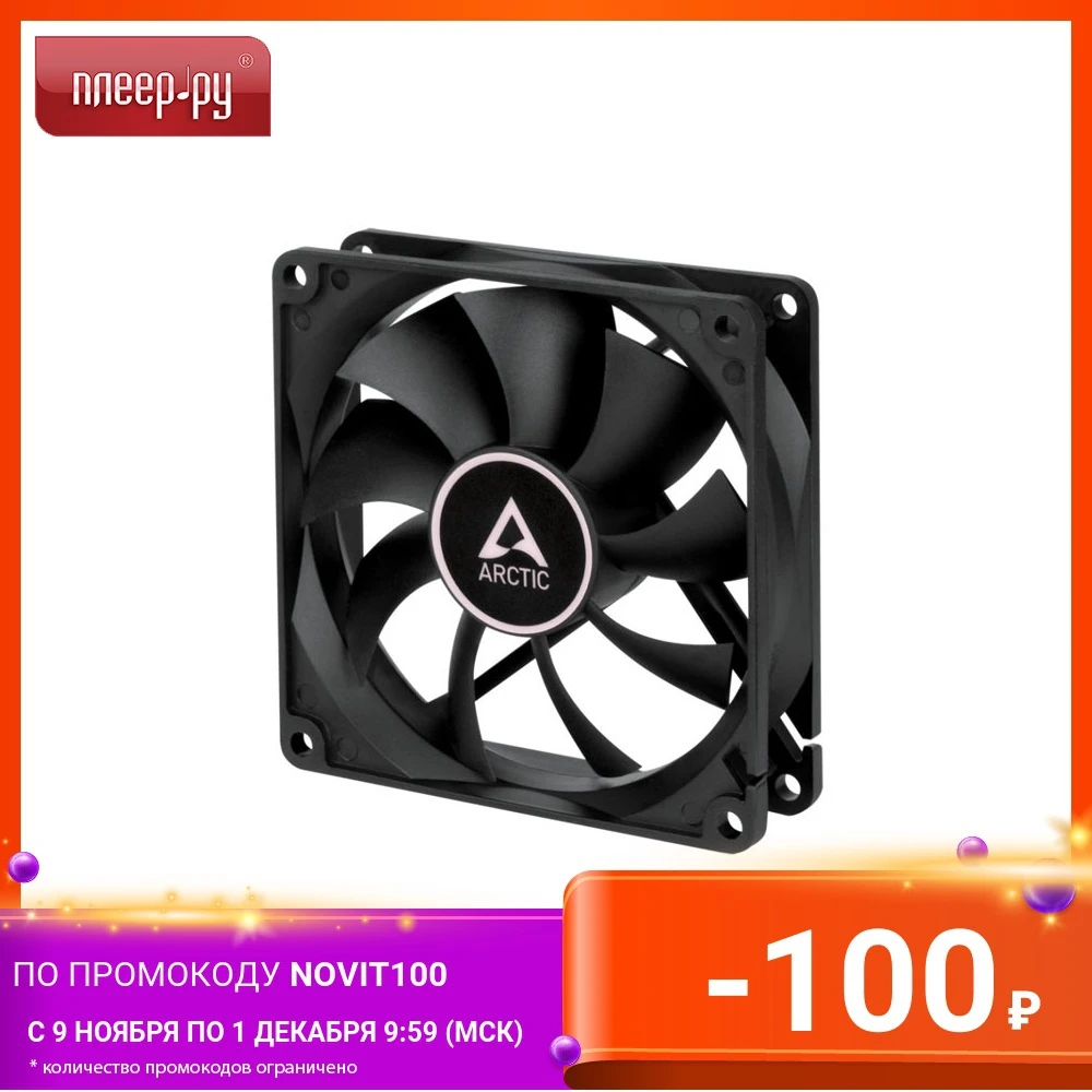 Вентилятор Arctic F9 PWM PST 92mm Retail Black ACFAN00214A | Компьютеры и офис