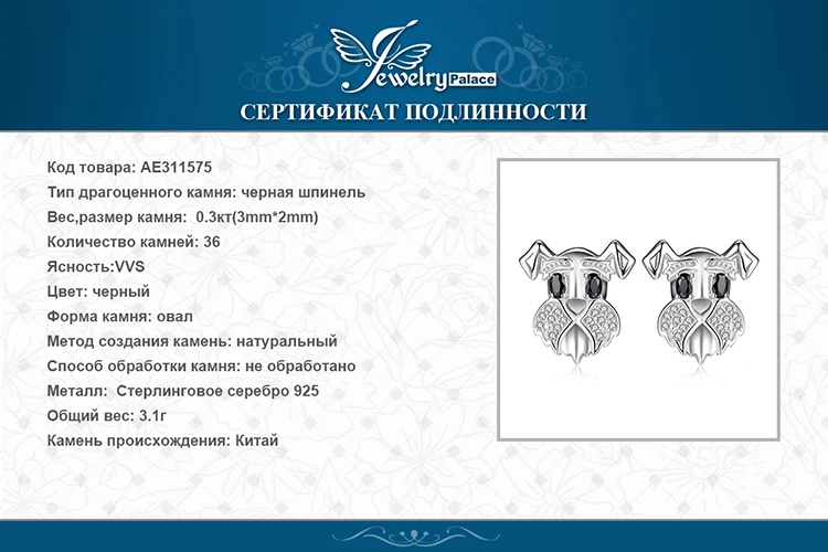 JewelryPalace Шнауцер терьер собака щенок Pet Lover натуральная черная шпинель серьги-гвоздики 925 пробы серебро собака животное