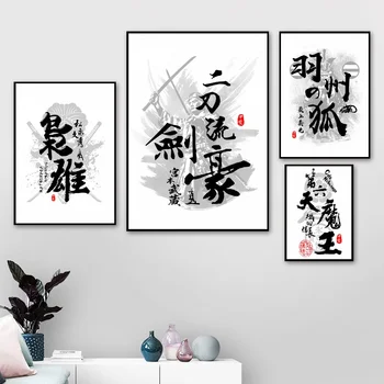 

Japan ArtStyle Samurai Calligraphy Japanese Warrior Poster Canvas Art Print Wall Pictures for Living Room No Frame