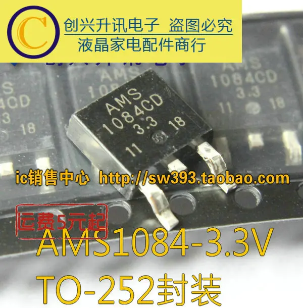 5 предметов в партии, AMS1084-3.3 1084-3,3-252