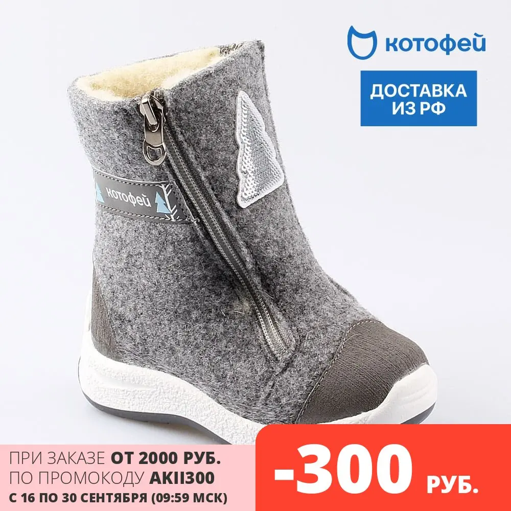 Валенки Котофей 167059-41 для девочек |