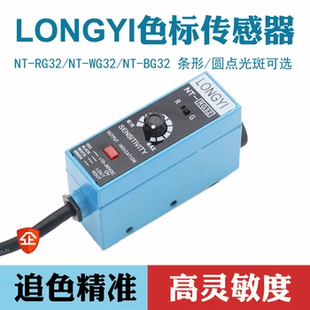 

Original Longyi Color Code Sensor Photoelectric Eye NT-RG32 Correction Photoelectric Switch Bag Making Machine High Precision