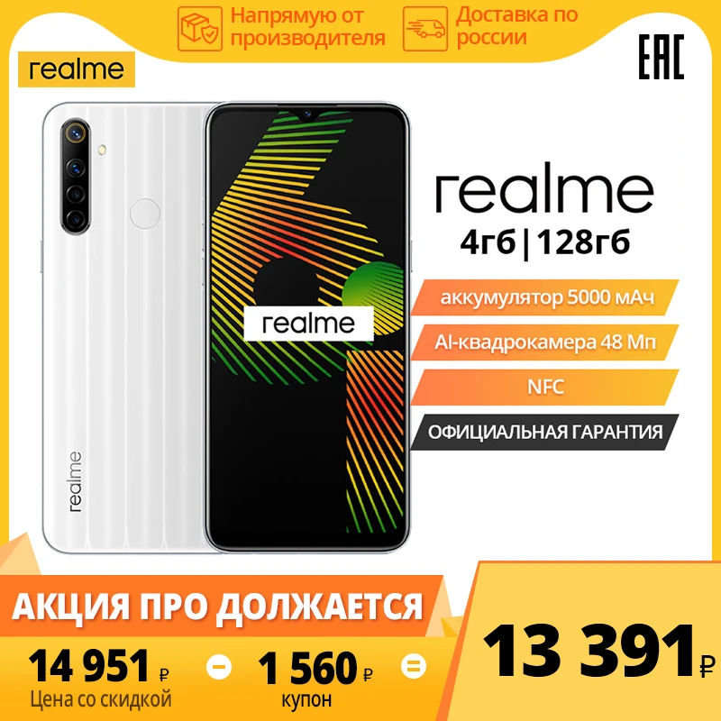Смартфон realme 6i 128 ГБ RU [Суперцена 13391₽ только с 18 по 26 Декабрь российская