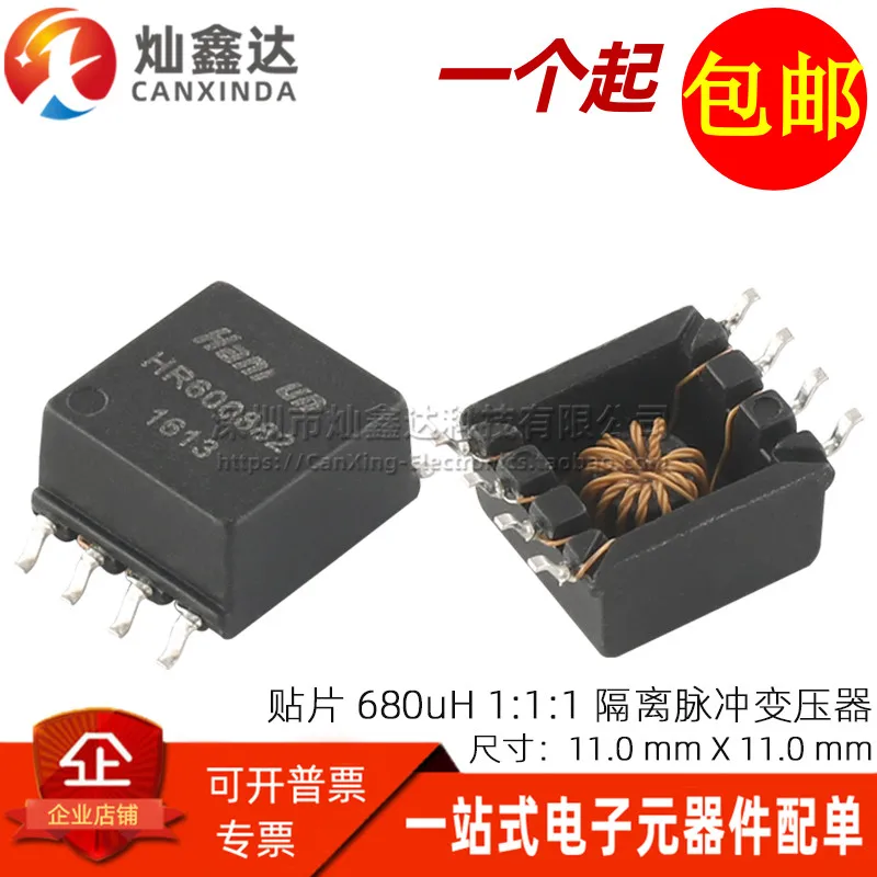 5 шт./HR600882 SMD Три обмотки мкГн 1:1:1 3 кВ трансформатор импульсного сигнала высокой