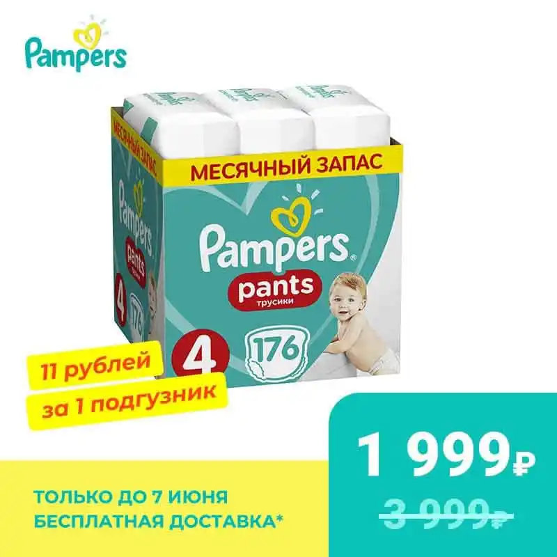Трусики Pampers Pants 9 15 кг, размер 4, 176 шт.|Одноразовые подгузники|   | АлиЭкспресс