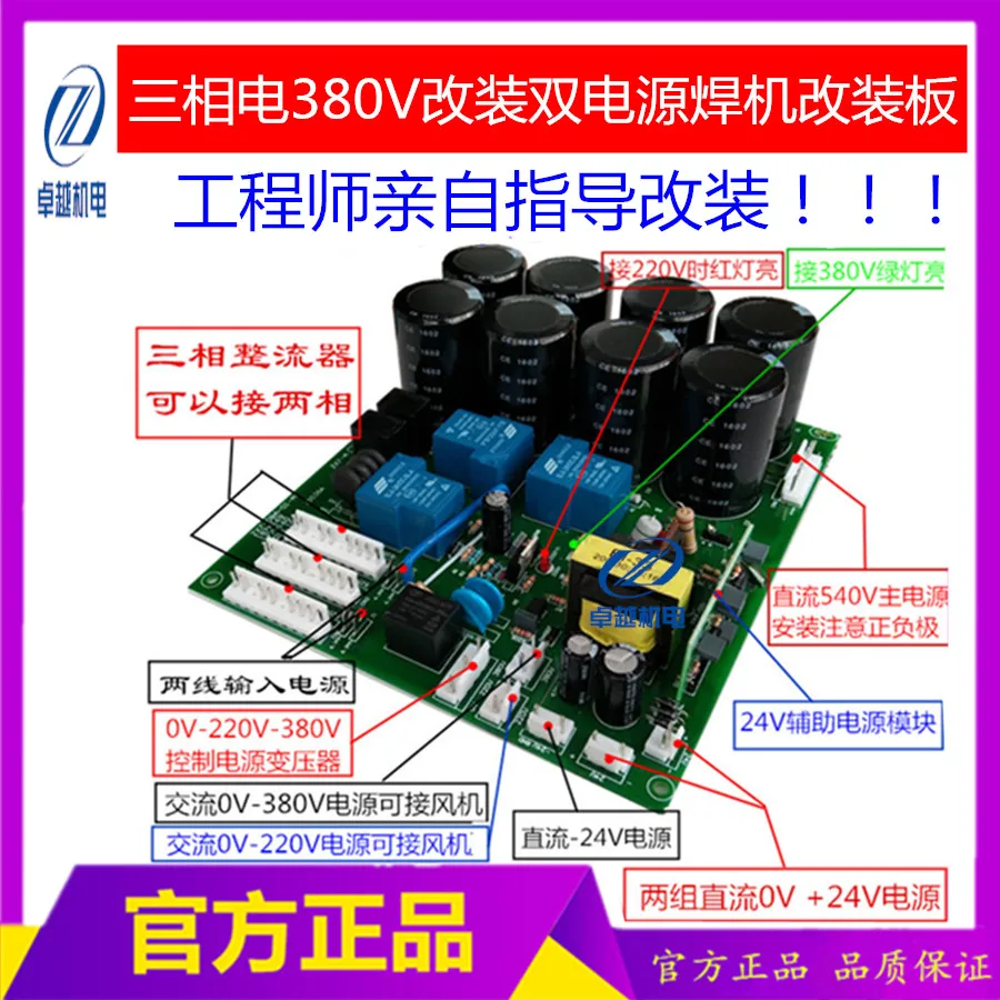 

Double Voltage Welding Machine Conversion Board 380V Welding Machine Modification 220/380 Double Power Welding Machine