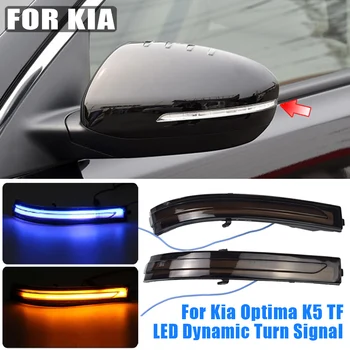 

2pcs Dynamic Turn Signal Light LED Rearview Mirror Indicator Blinker Light For Kia Optima K5 TF 2011 2012 2013 2014 2015