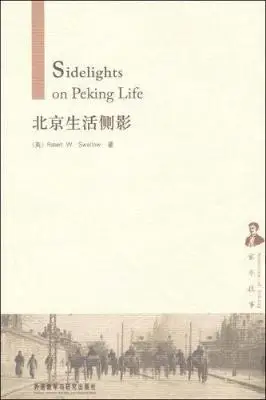 北京生活侧影 北京生活侧影