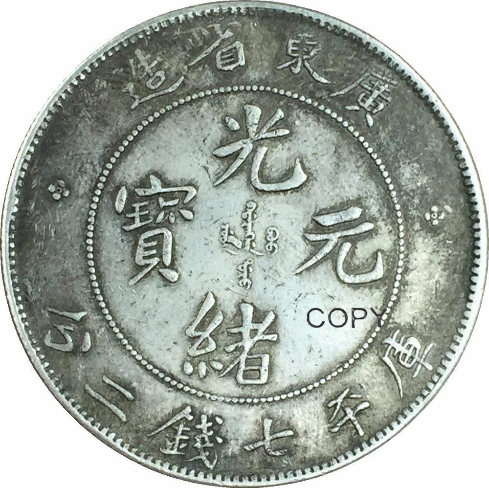 

China 1890 Kwangtung 7 Mace 2 Candareens 90% Silver copy coin