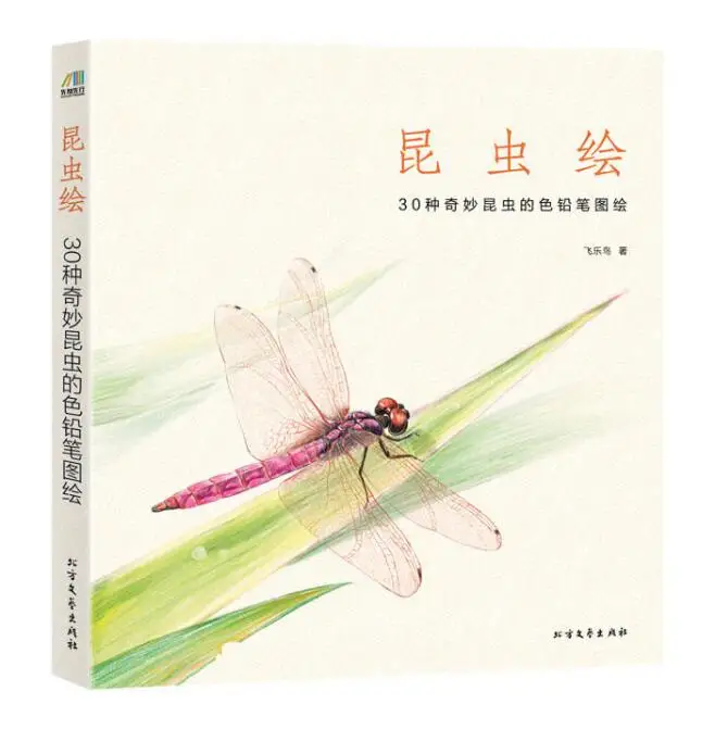Книга с изображением насекомых: искусство 30 замечательных насекомых | Канцтовары