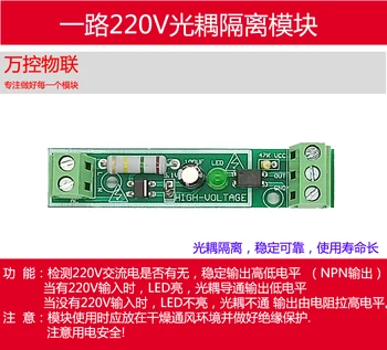 

1 Way 220V AC Optocoupler Module/220V Optocoupler Isolation/detection of 220V Voltage/can Be Connected to PLC