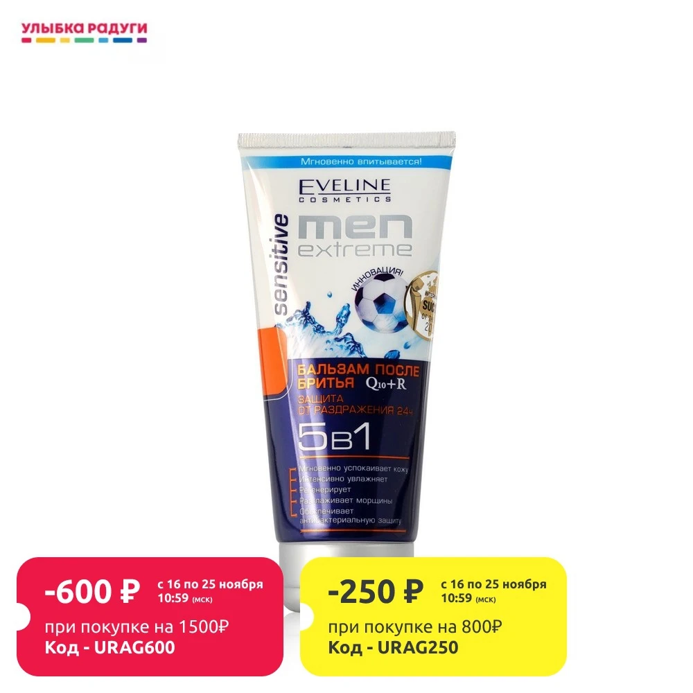 Бальзам после бритья Eveline Men Extreme sensitive &quot защита от раздражения Q10+R 5 в 1 200мл |