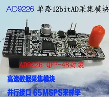 Free shipping High speed AD module AD9226 module Parallel 12 bit AD 65M data acquisition FPGA development board sensor Free shipping High speed AD module AD9226 module Parallel 12 bit AD 65M data acquisition FPGA development board sensor