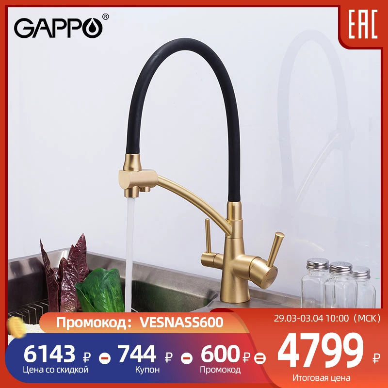 GAPPO Фильтр для кухонного смесителя Gappo g4398, смеситель для кухни, фильтр для воды для раковины G4398 - Сантехника из Santeh-Success