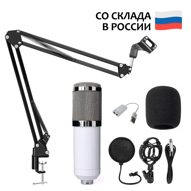 Конденсаторный микрофон BM-800 стойка USB адаптер поп-фильтр ветрозащита два