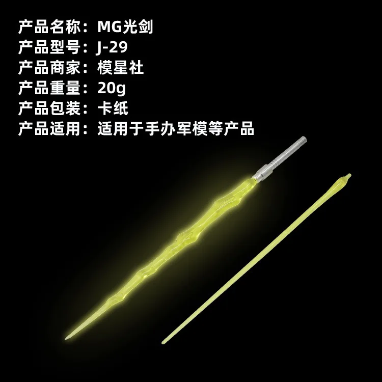 

Gundam Model MG Light Sword 1/100 Shining Light Sword Gundam Model Metal Induced Light Sword Weapons J-29